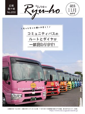 cover image of りゅうほー2020（令和2年）11月後半号